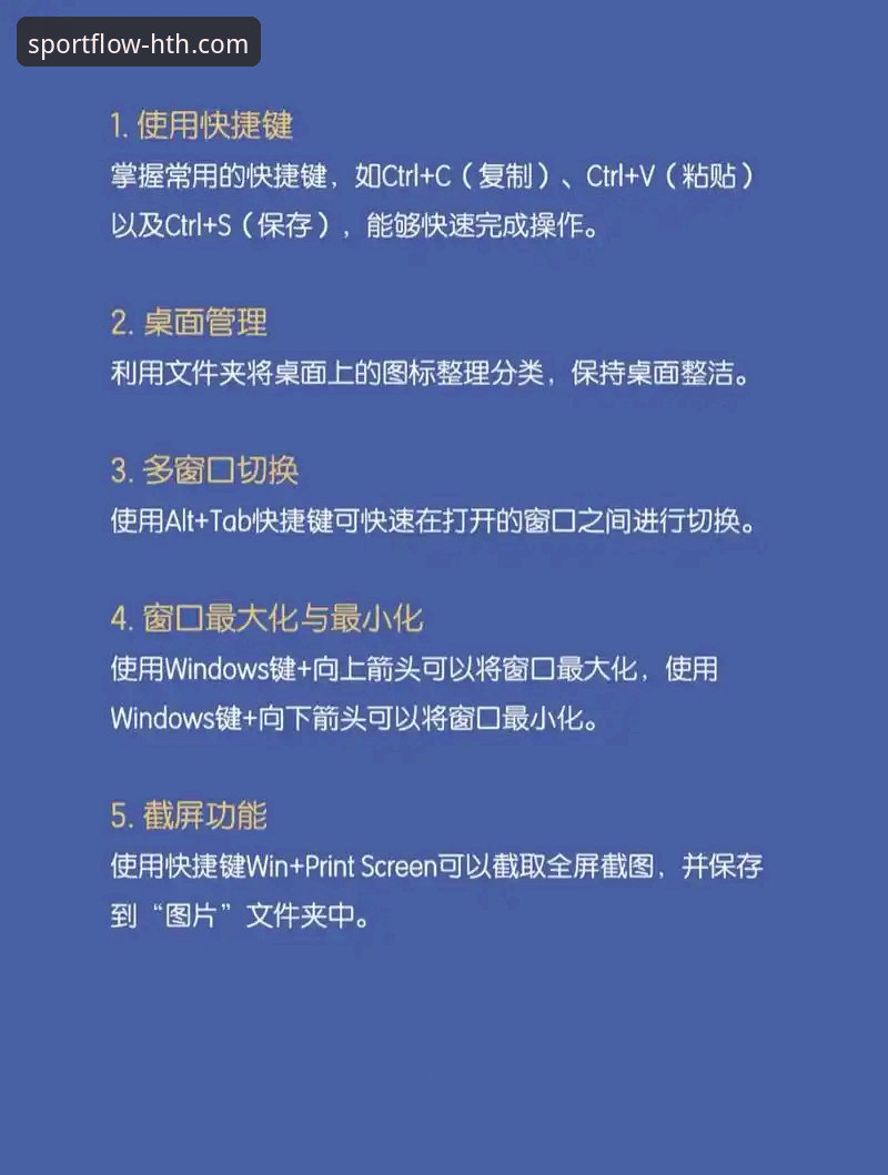 揭秘华体会电脑版攻略：新手也能轻松上手的完整操作指南